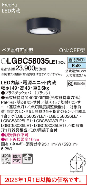 LGBC58035LE1