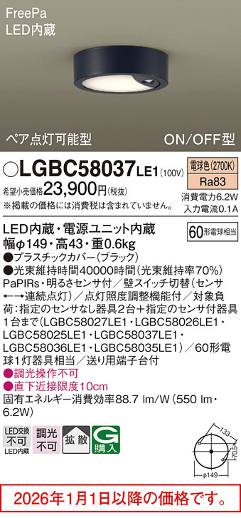LGBC58037LE1