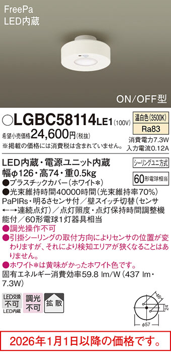 LGBC58114LE1