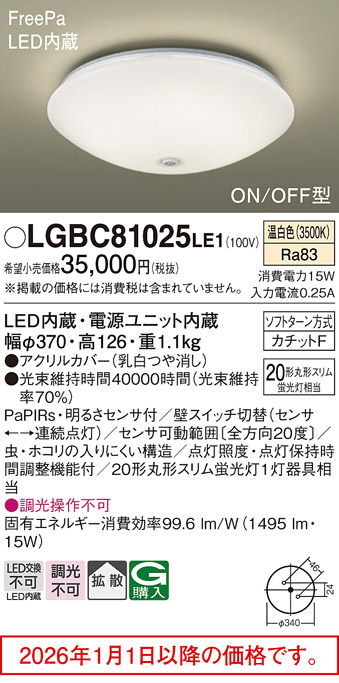 LGBC81025LE1