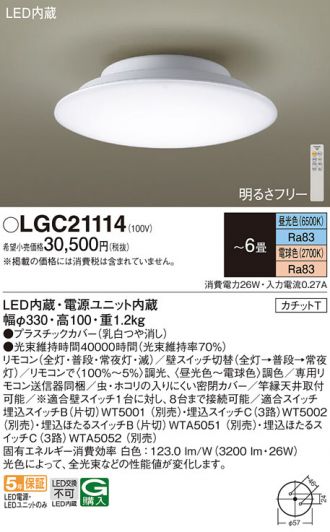 新品未使用　パナソニック　シーリングライト　LGC21114 カチットＴ LGC21114(パナソニック) 商品詳細 ～ 照明器具・換気扇他、電設資材