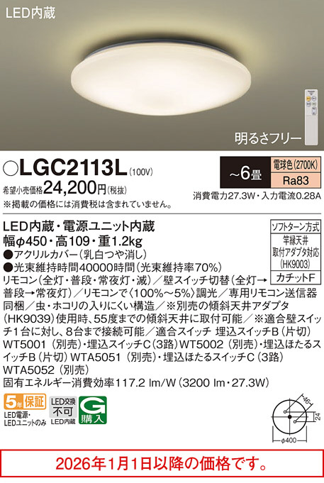 LGC2113L