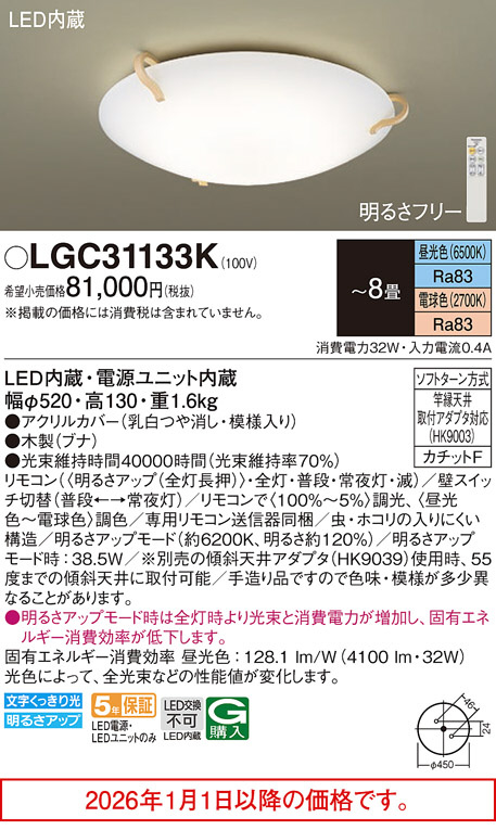 LGC31133K