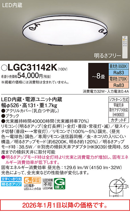 LGC31142K