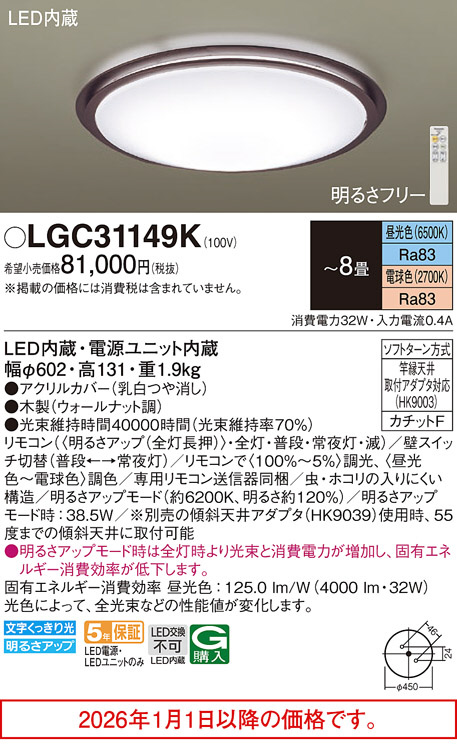 LGC31149K