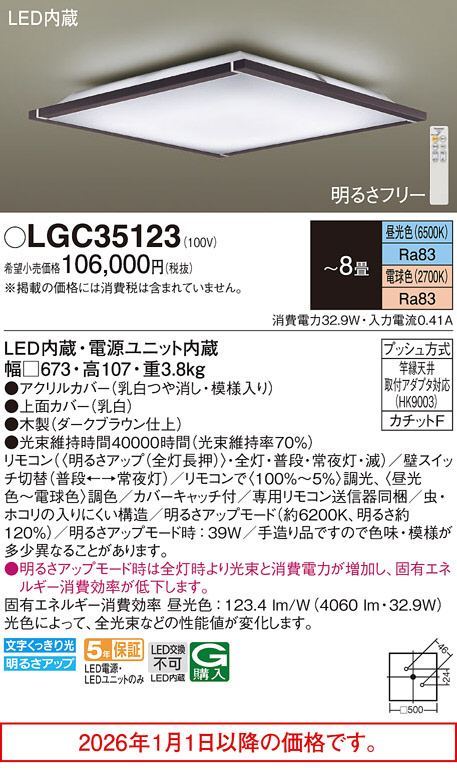 LGC35123