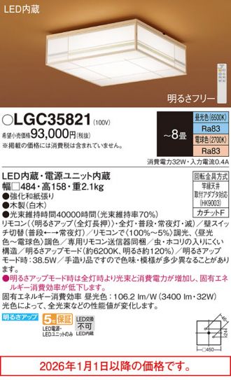 Panasonic(パナソニック) シーリング(和風) 激安販売 照明のブライト