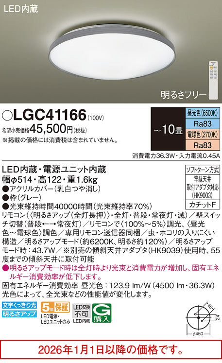 LGC41166