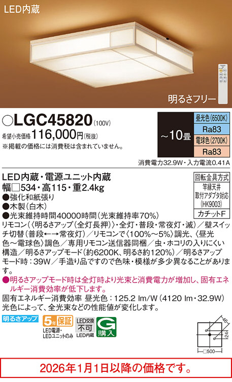 LGC45820