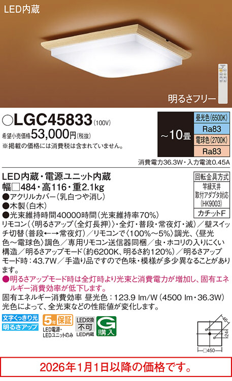 LGC45833