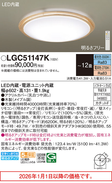 LGC51147K