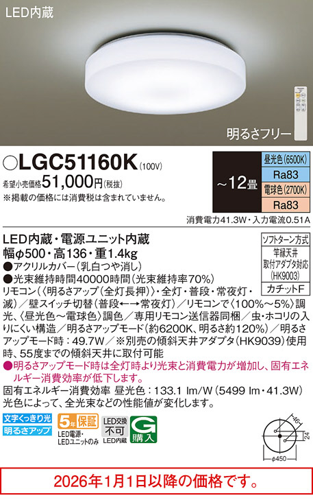 LGC51160K