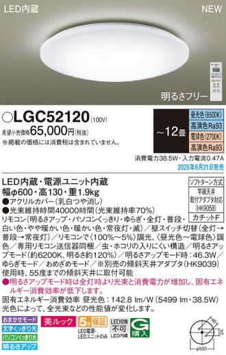 LGC52120