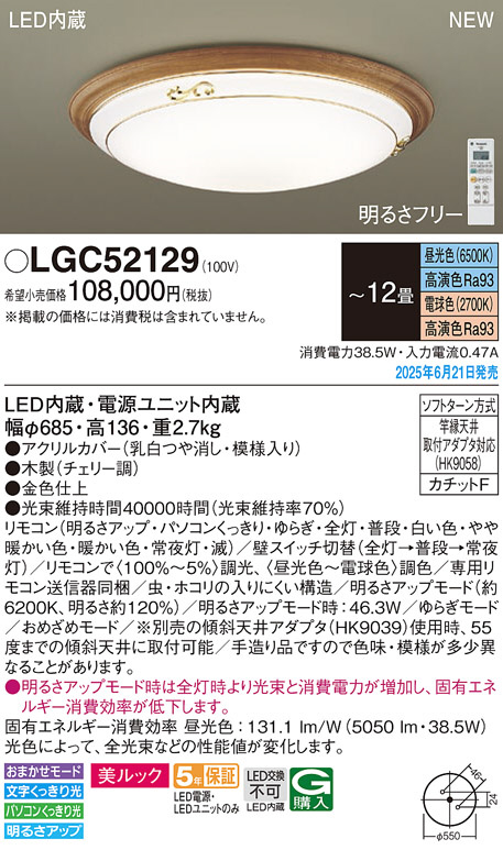 LGC52129