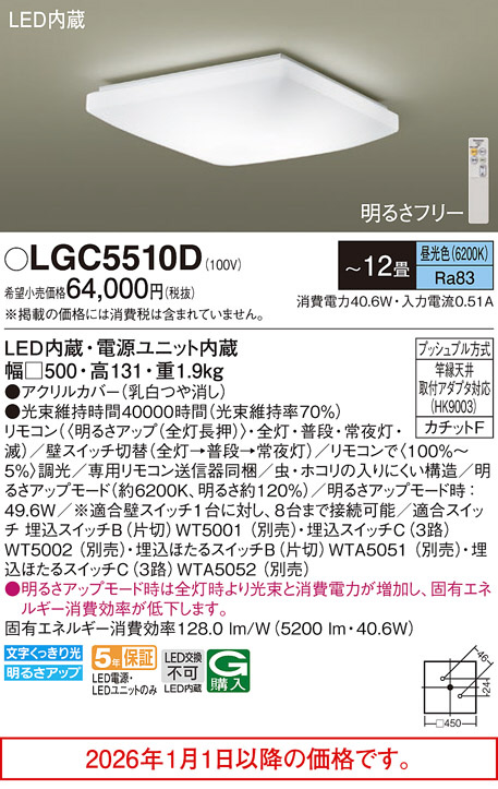 LGC5510D