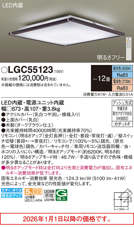 LGC55123