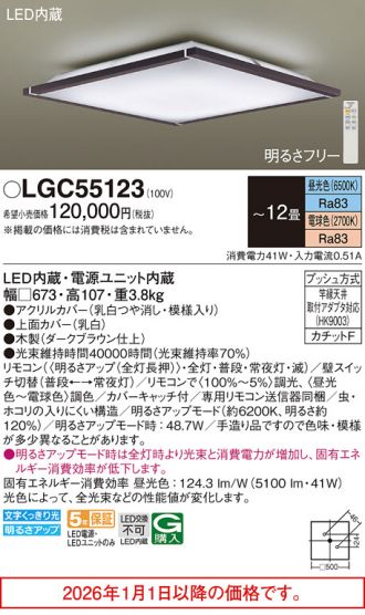 LGC55123