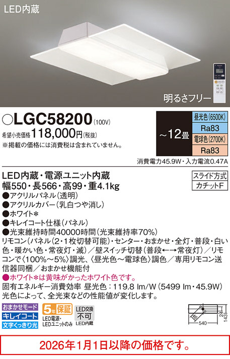 LGC58200