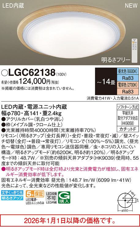 LGC62138