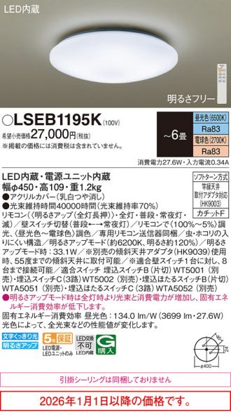 Panasonic(パナソニック) シーリング 激安販売 照明のブライト ～ 商品