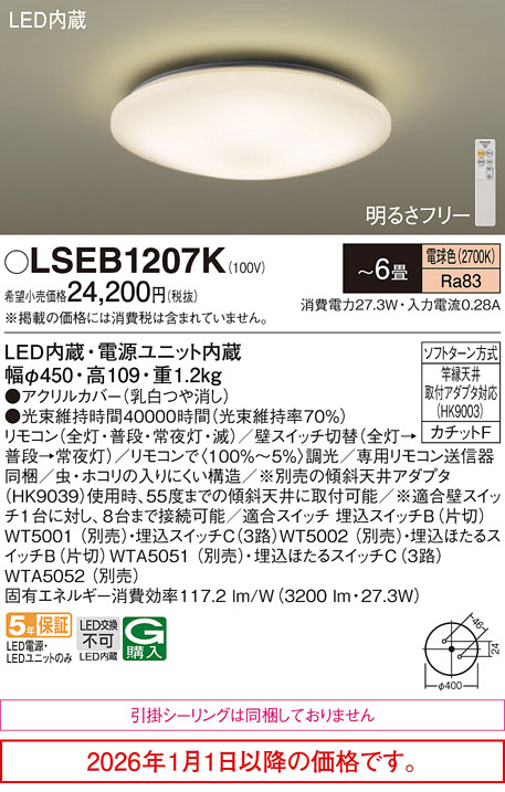 LSEB1207K
