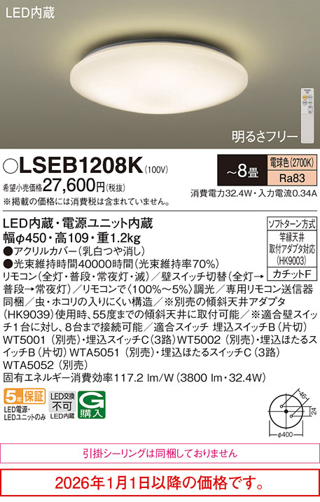 LSEB1208K