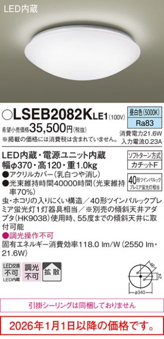 LSEB2082KLE1