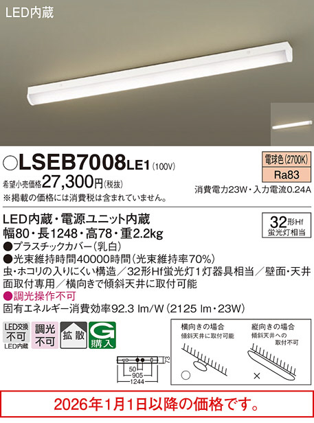 LSEB7008LE1