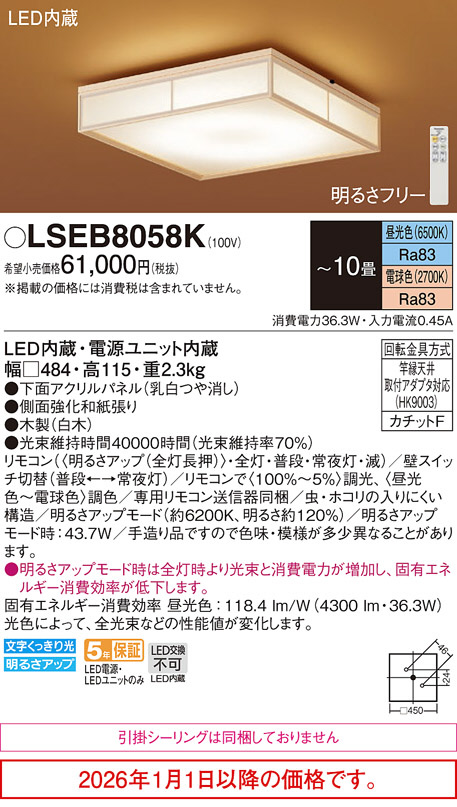 LSEB8058K