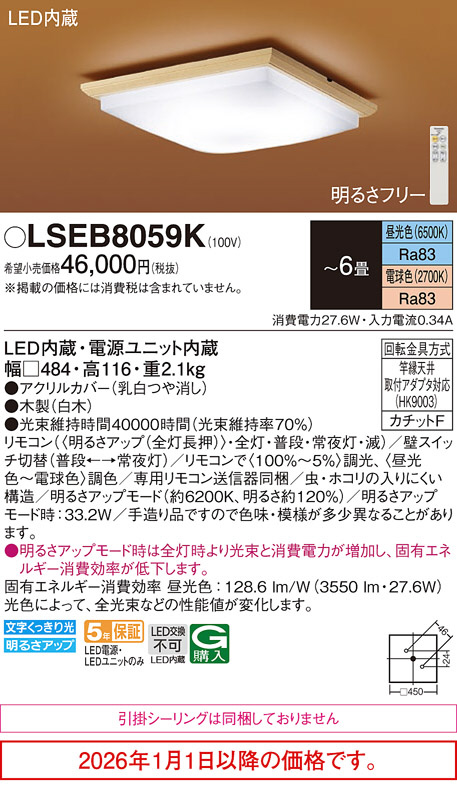 LSEB8059K