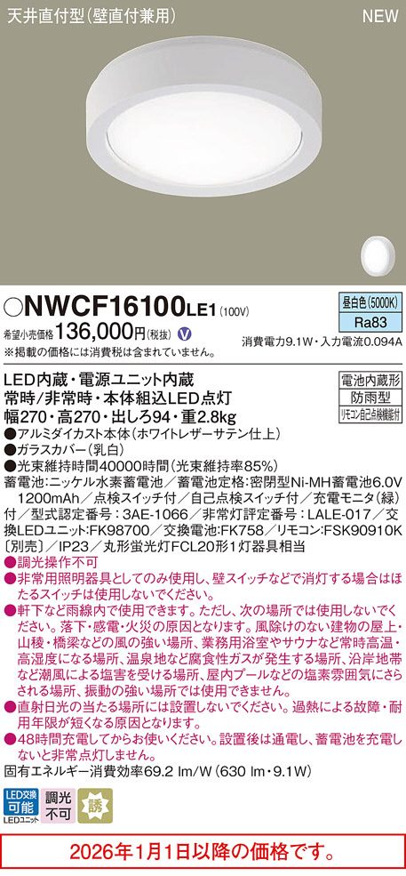 NWCF16100LE1