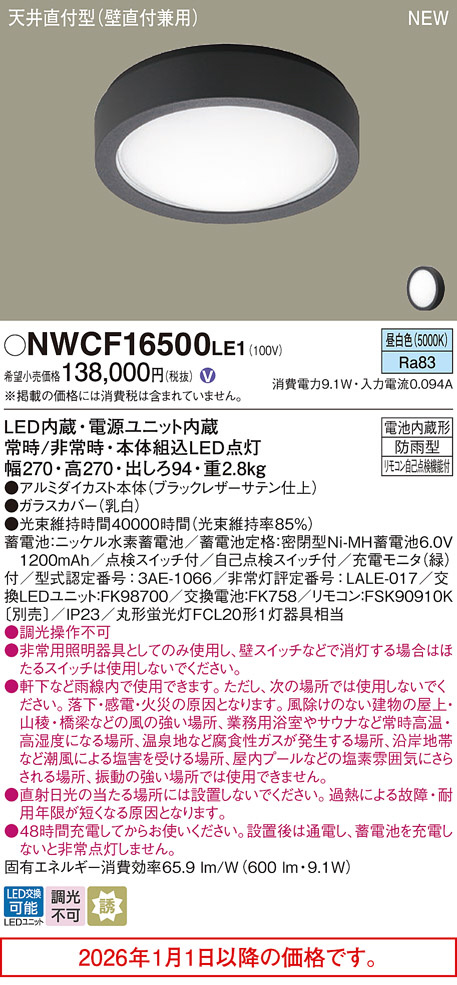 NWCF16500LE1