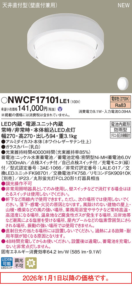NWCF17101LE1
