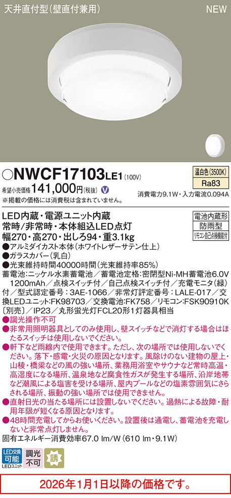NWCF17103LE1