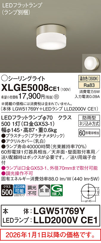XLGE5008CE1