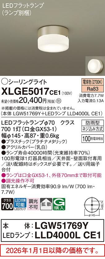 XLGE5017CE1