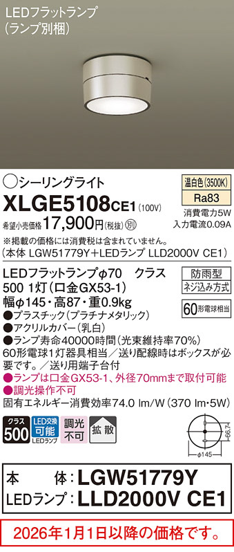 XLGE5108CE1