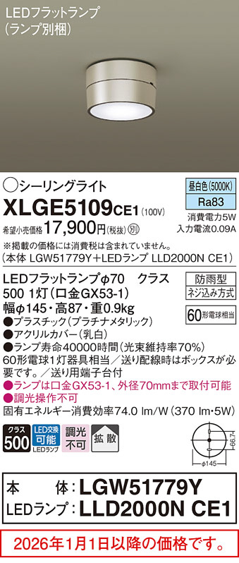 XLGE5109CE1