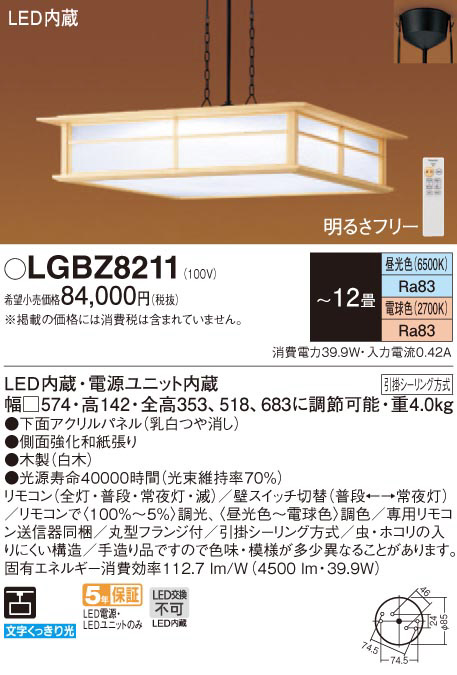 LGBZ8211