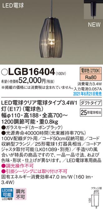 LGB16404