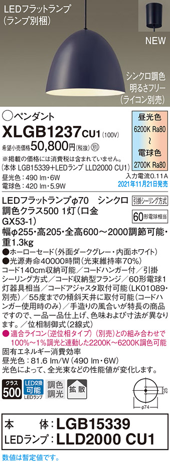 XLGB1237CU1(パナソニック) 商品詳細 ～ 照明器具・換気扇他、電設資材