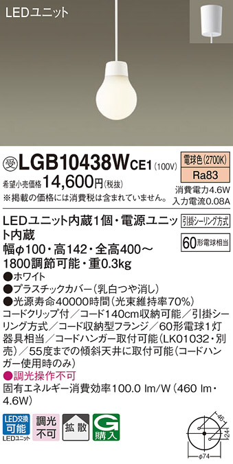 LGB10438WCE1(パナソニック) 商品詳細 ～ 照明器具・換気扇他、電設 