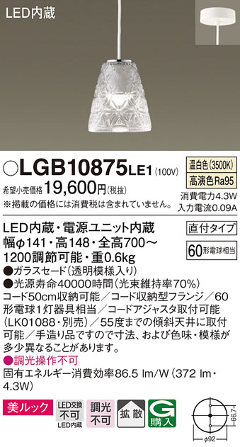 LGB10875LE1(パナソニック) 商品詳細 ～ 照明器具・換気扇他、電設資材販売のブライト