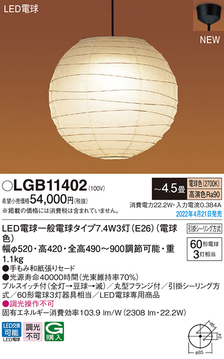 LGB11402