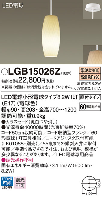 LGB15026Z(パナソニック) 商品詳細 ～ 照明器具・換気扇他、電設資材 