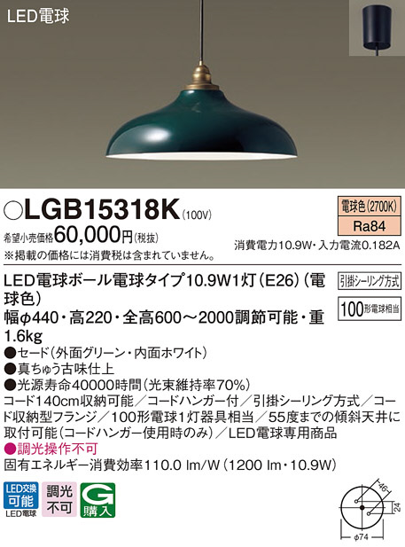 LGB15318K(パナソニック) 商品詳細 ～ 照明器具・換気扇他、電設資材 