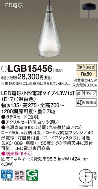 LGB15456(パナソニック) 商品詳細 ～ 照明器具・換気扇他、電設資材