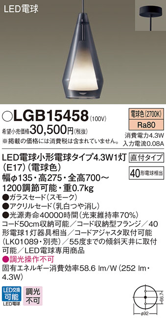 LGB15458(パナソニック) 商品詳細 ～ 照明器具・換気扇他、電設資材 