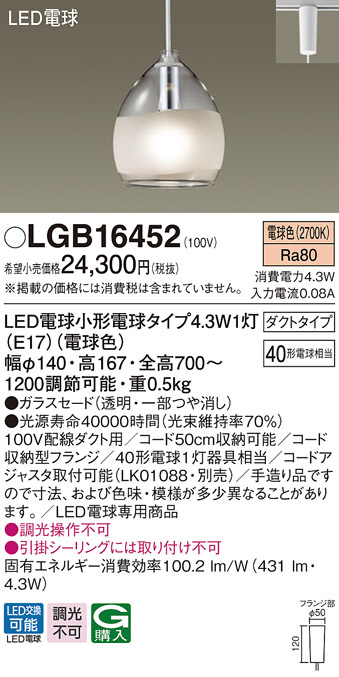 LGB16452(パナソニック) 商品詳細 ～ 照明器具・換気扇他、電設資材販売のブライト