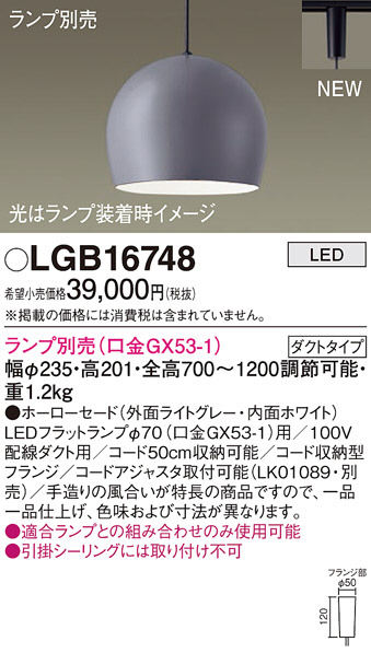 LGB16748(パナソニック) 商品詳細 ～ 照明器具・換気扇他、電設資材 